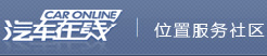 汽车在线
